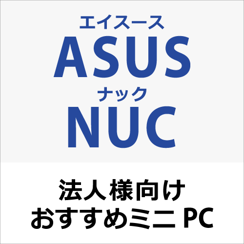 ASUS NUC̐\EƃCibvЉ