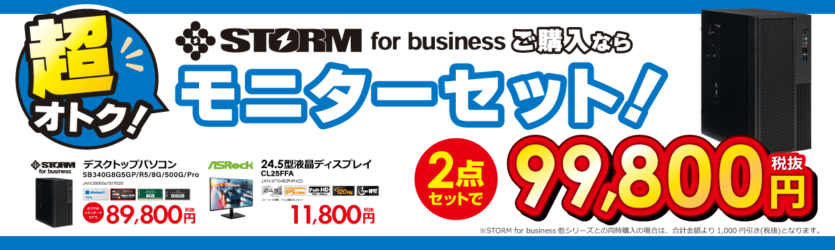 stormforbusiness+���j�^�[�����w�����T�I