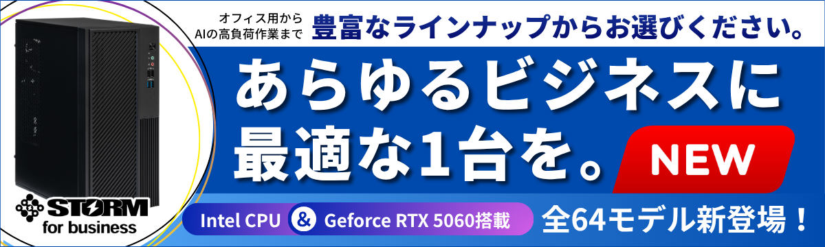 STORM for business�b�@�l����BTO�f�X�N�g�b�vPC�̍œK���B