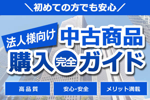 新品／中古】法人専用ソフマップ・ドットコム | トップページ