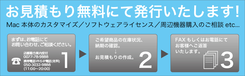 Macのカスタマイズ承ります