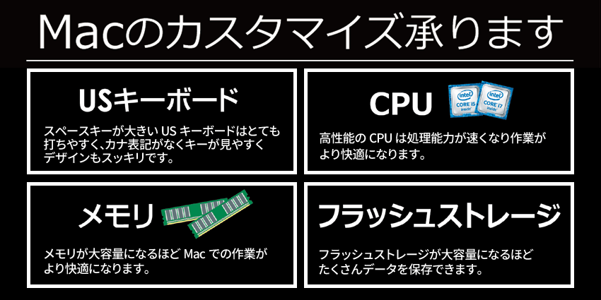 Macのカスタマイズ承ります