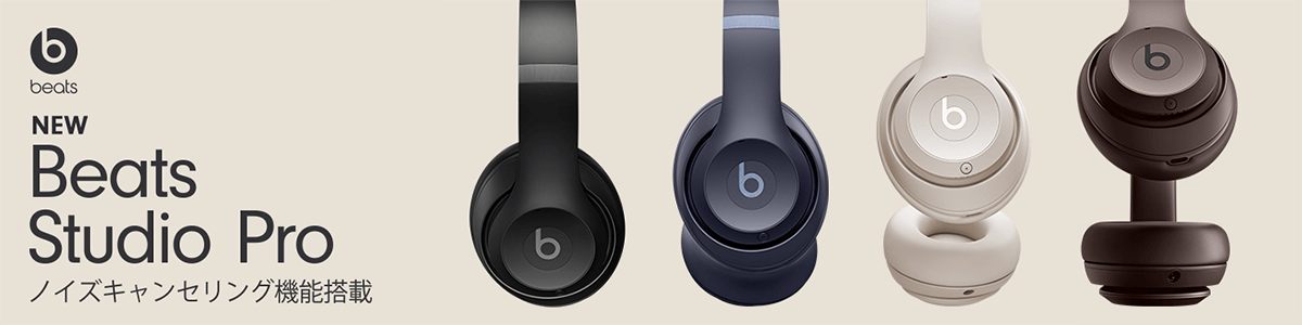 ブルートゥースヘッドホン『Beats Studio Pro』