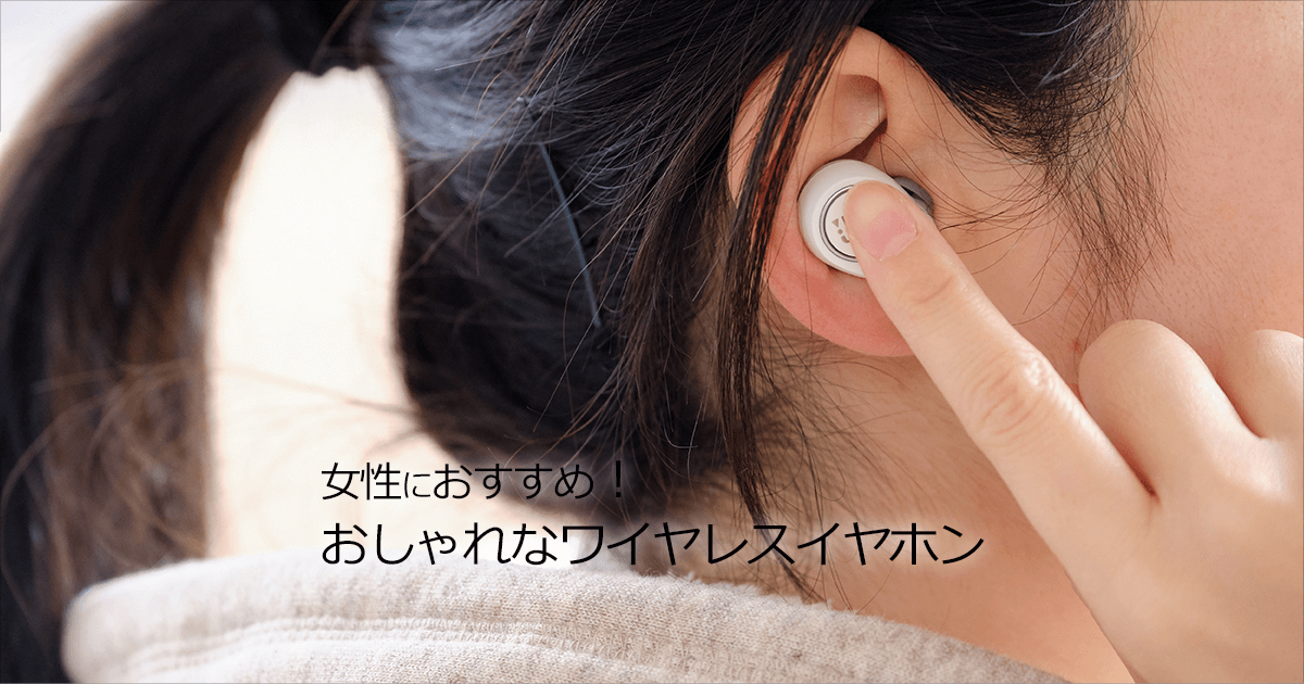 女性におすすめの完全ワイヤレスイヤホン Sony Wf C500 ソフマップ Sofmap