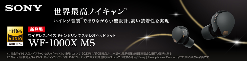 ソニー ノイズキャンセリングヘッドホン WF-1000XM5｜ソフマップ[sofmap]