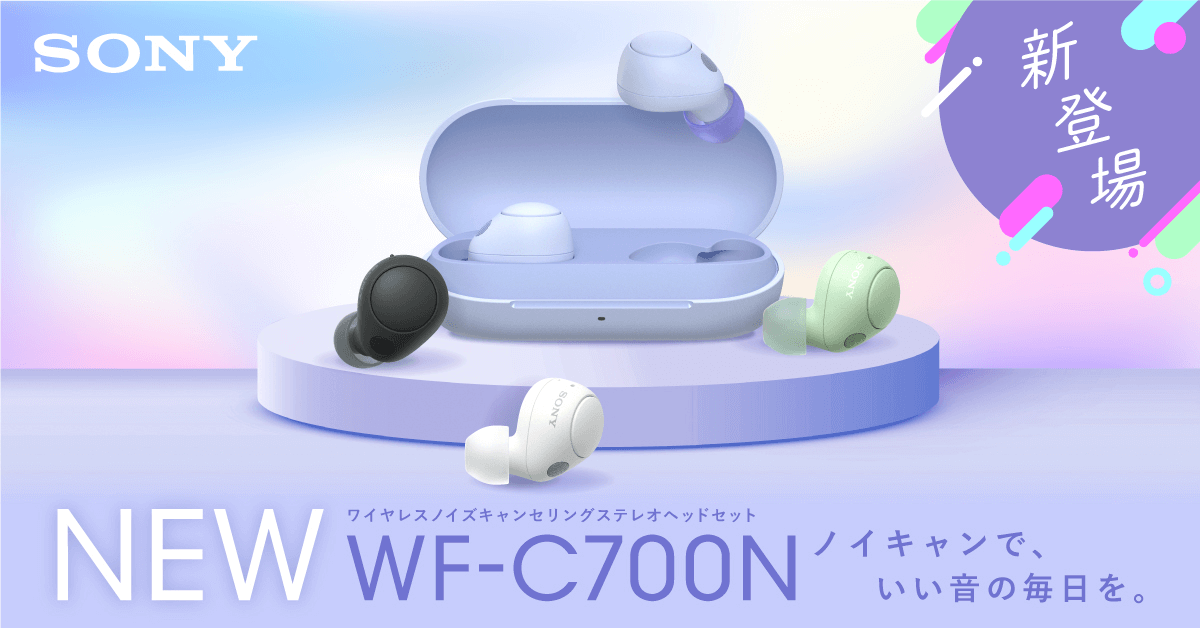 ソニーフルワイヤレスイヤホン「WF-C700N」｜ソフマップ[sofmap]