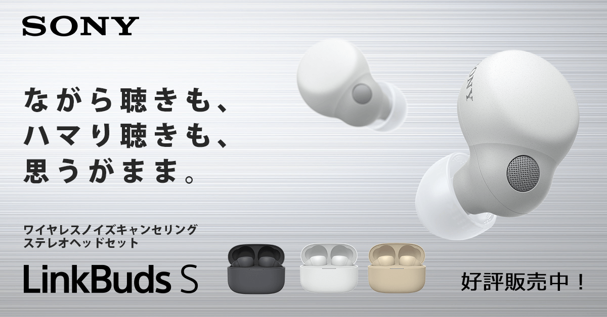 ソニー フルワイヤレスイヤホン LinkBuds S WF-LS900N｜ソフマップ[sofmap]