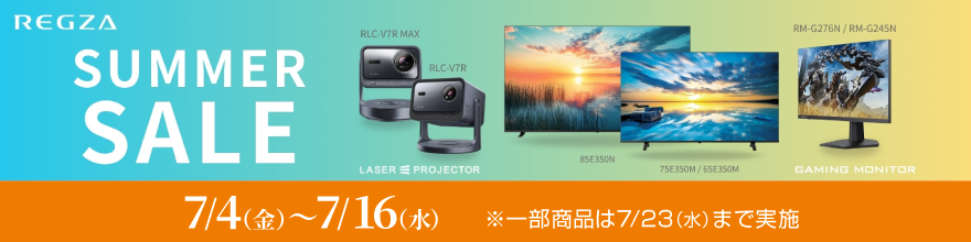 レグザSUMMER SALE