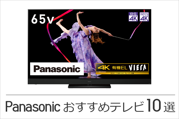 PanasonicVIERAer10I