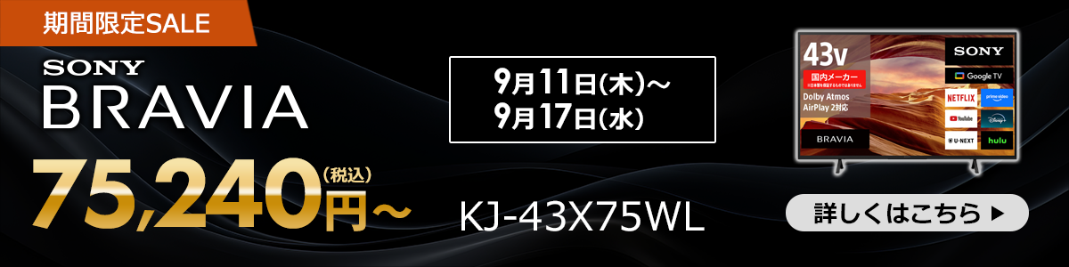 SONY BRAVIA 液晶テレビセール｜ソフマップ[sofmap]