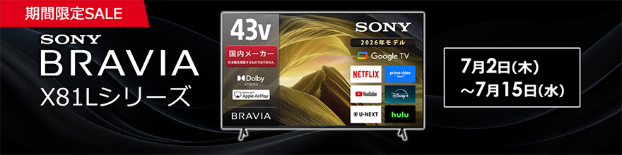 BRAVIAセール