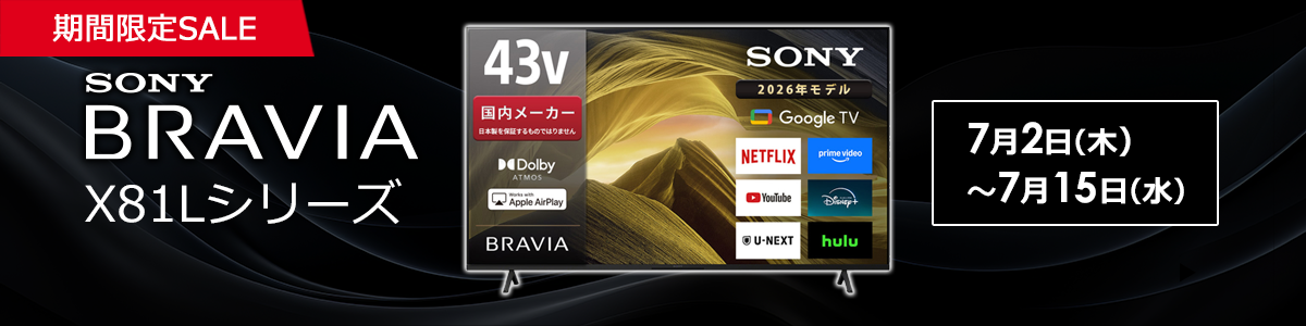 SONY BRAVIA 液晶テレビセール