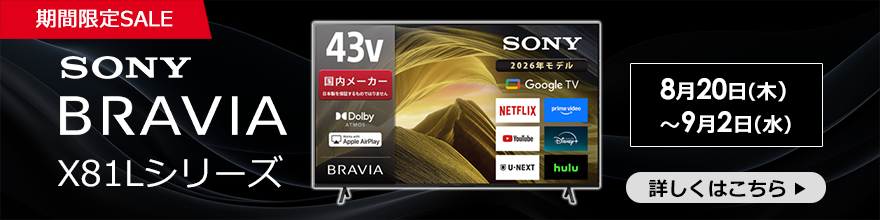 BRAVIAセール