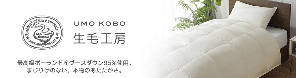 生毛布団