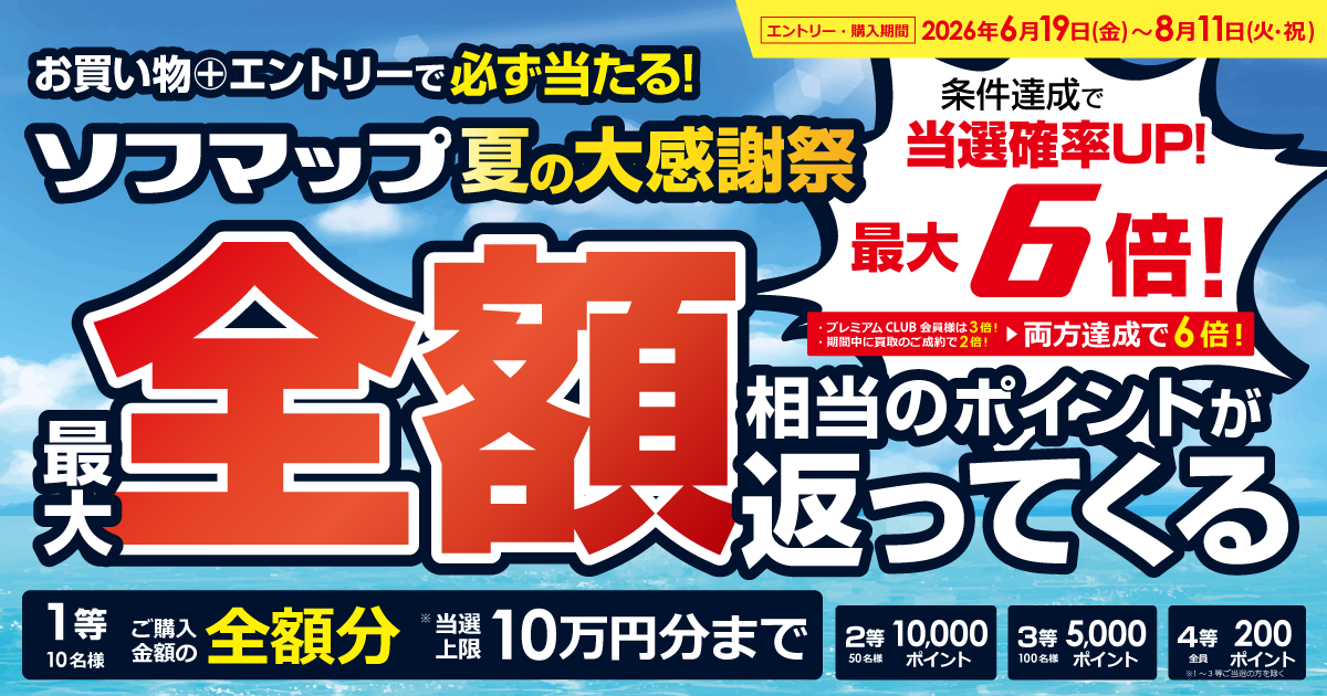夏の大感謝祭
