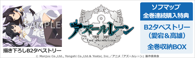 アズールレーン ソフマップ コラボ 春のコラボ購買部 ソフマップ Sofmap アズールレーン ソフマップ コラボ 春のコラボ購買部 ソフマップ Sofmap