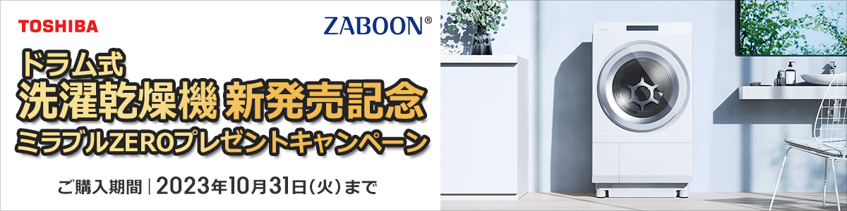 話題のシャワーヘッド『ミラブルZERO』プレゼントキャンペーン