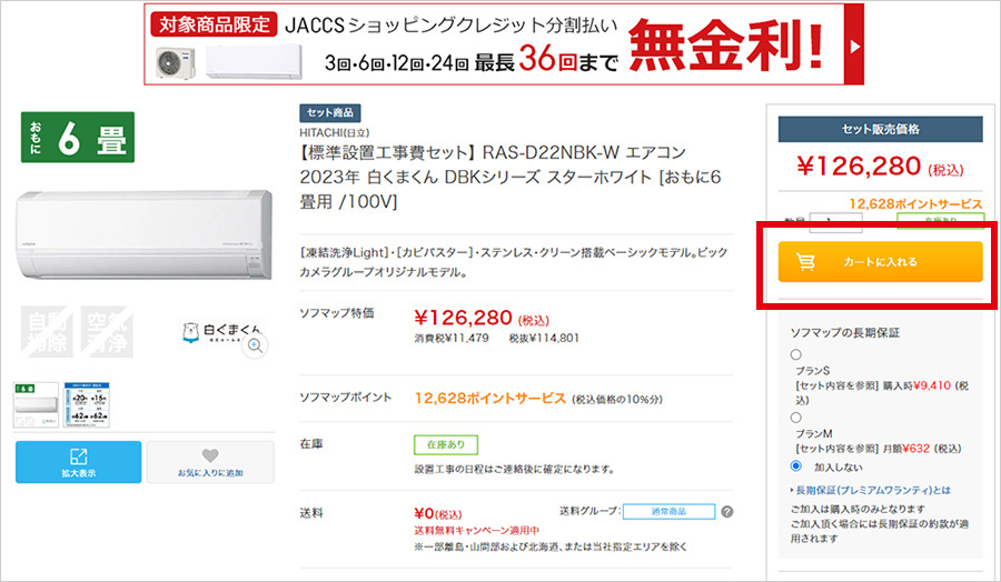 ご購入の流れ1