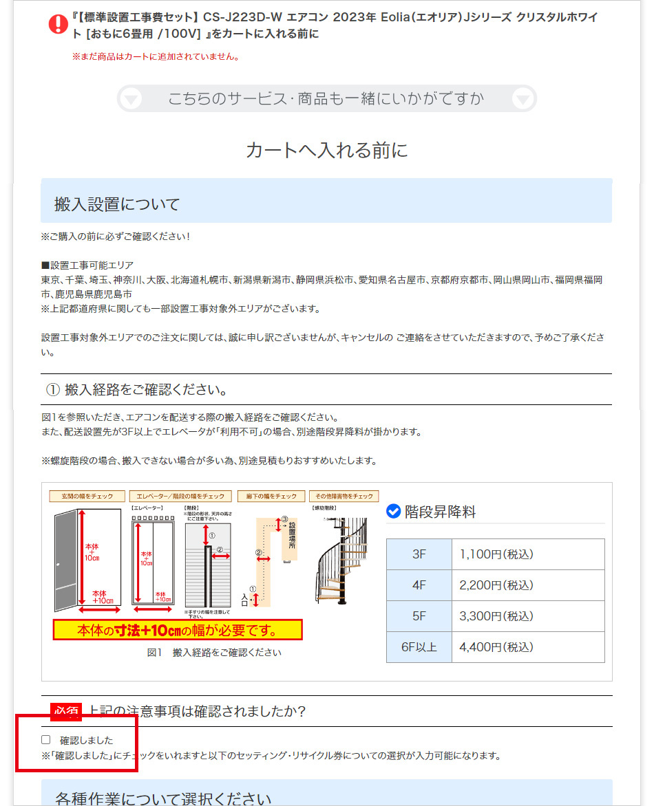 ご購入の流れ2
