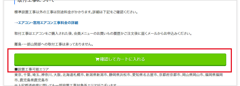 ご購入の流れ5