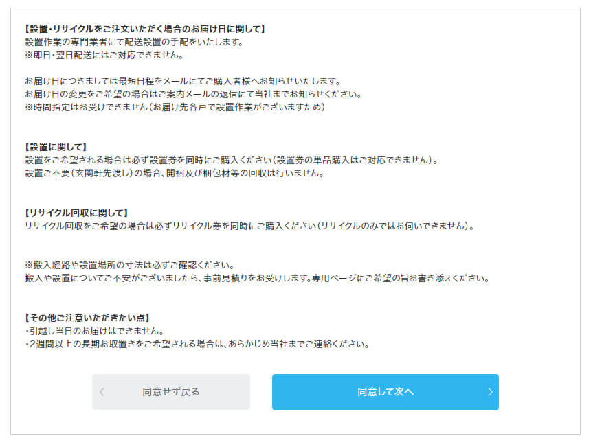 ご購入の流れ6