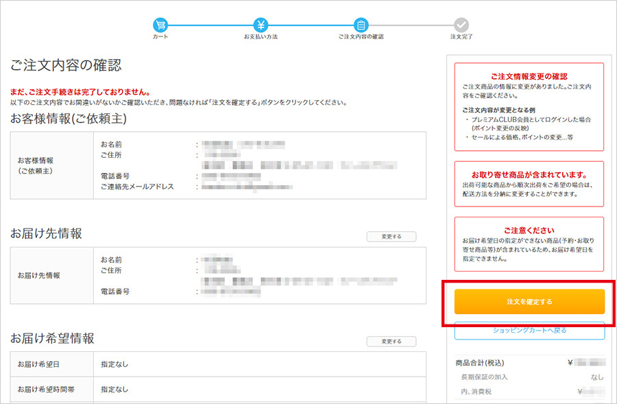 ご購入の流れ8