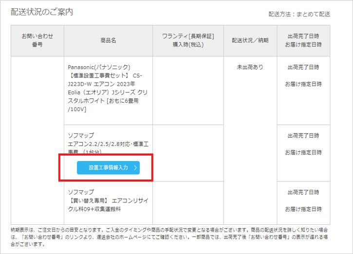ご購入の流れ10