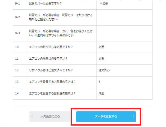 ご購入の流れ12