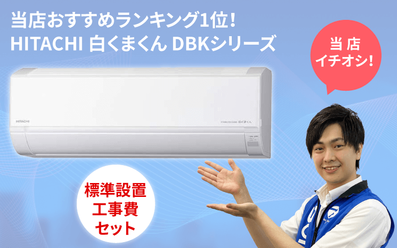 エアコンおすすめ18選【2022年版】