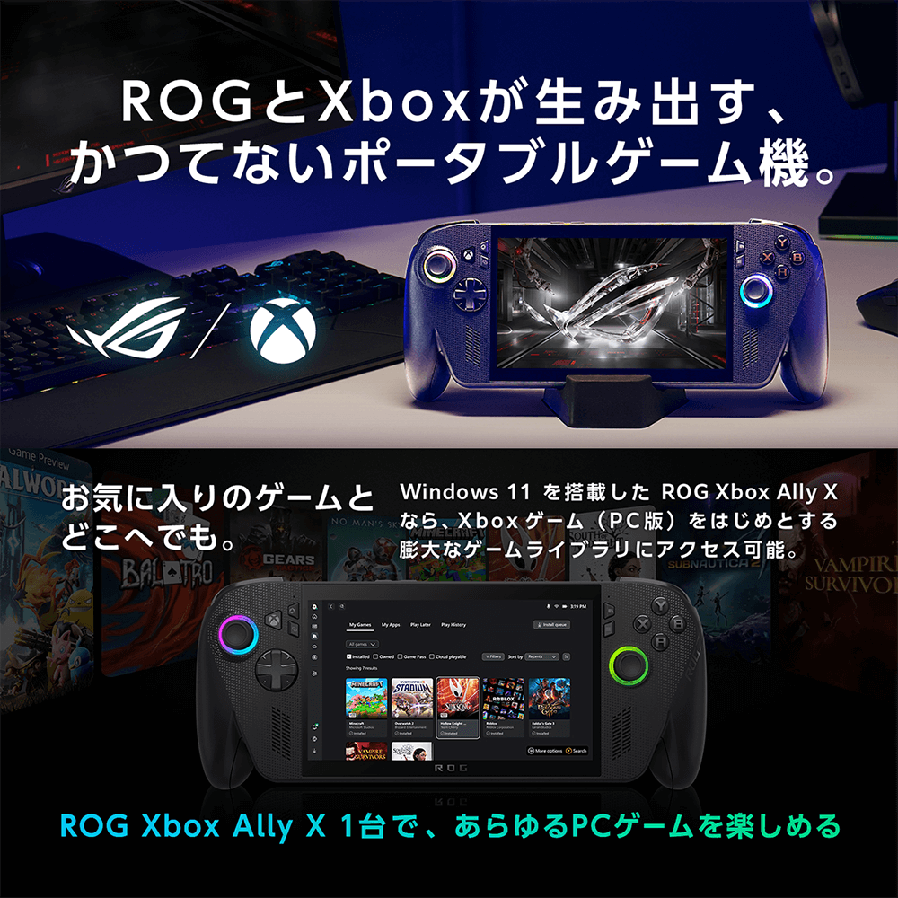 ASUS ROG Xbox Ally X（アールオージー エックスボックス エイライ
