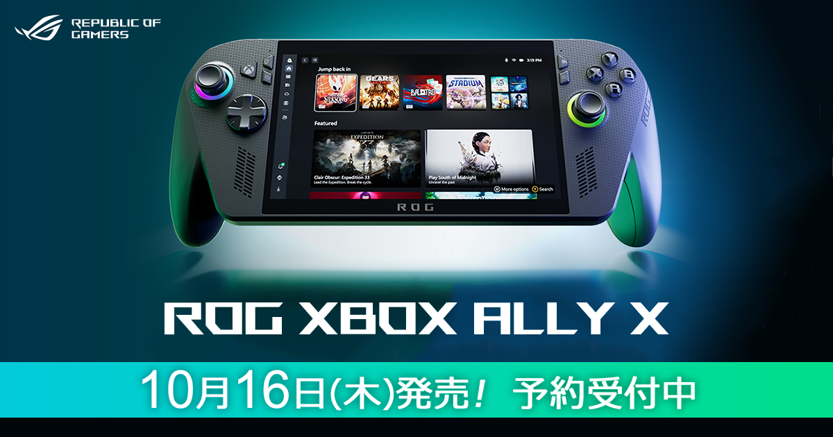 ASUS ROG Ally（アールオージー エイライ）ポータブルゲーミング