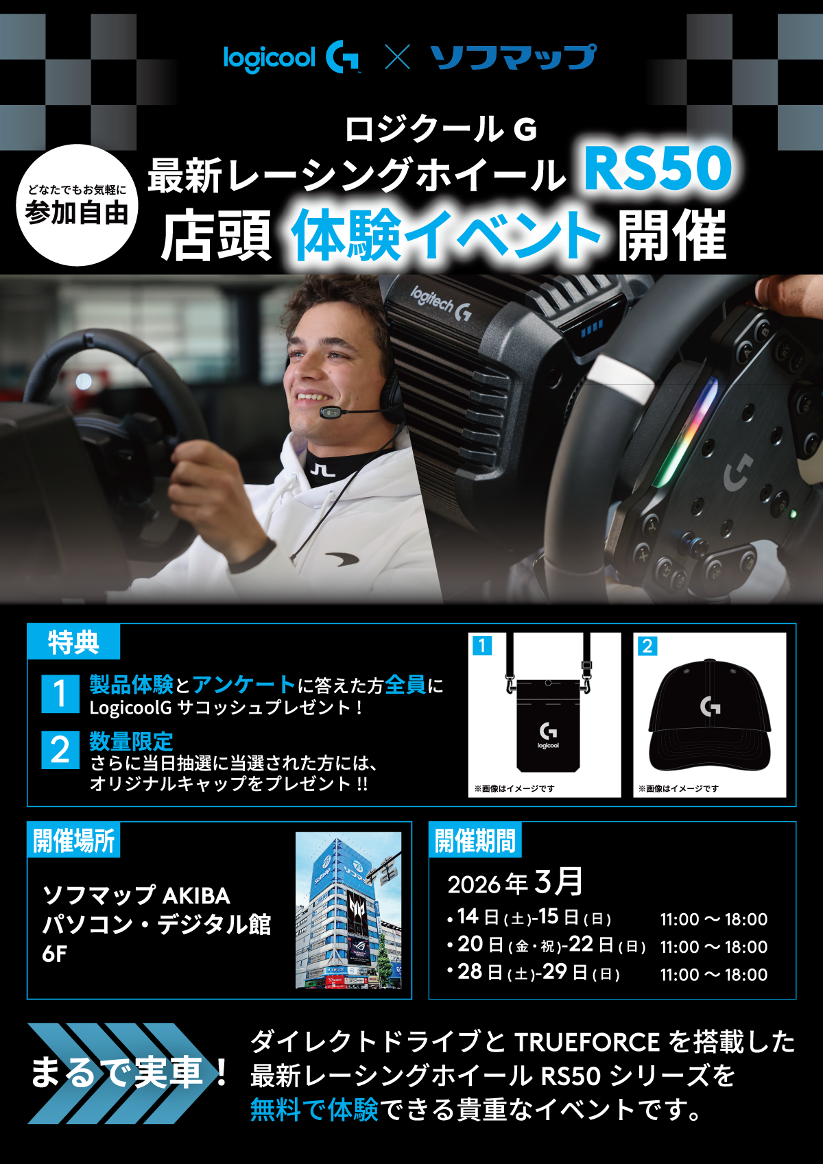 ロジクールG 最新レーシングホイールRS50 店頭体験イベント 