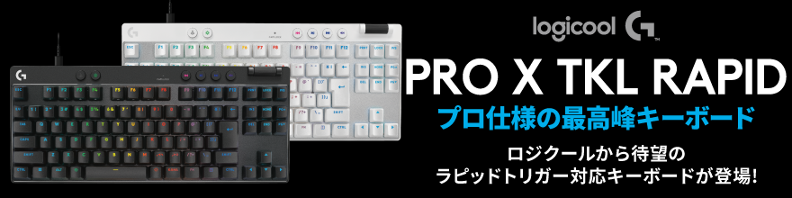Logicool G ゲーミングデバイス2024年10月発売製品｜ソフマップ