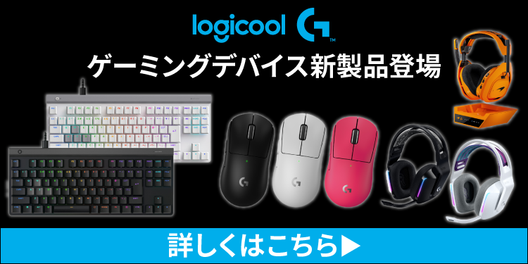 Logicool G ゲーミングデバイス 2025年10月発売新製品