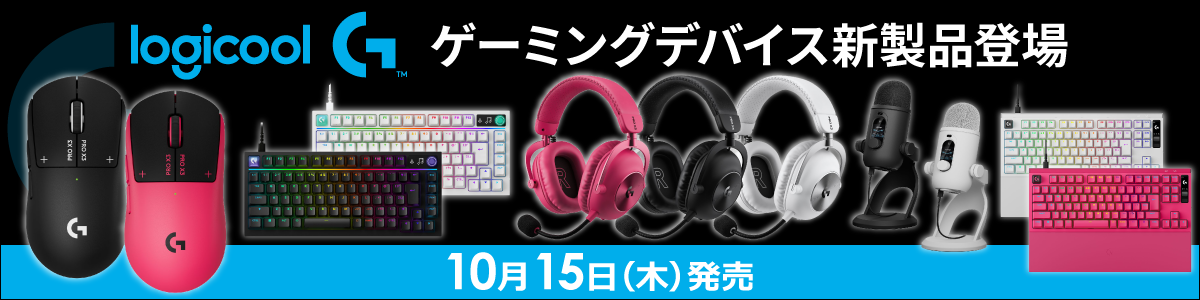 Logicool G新製品