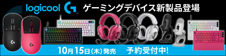 Logicool新製品