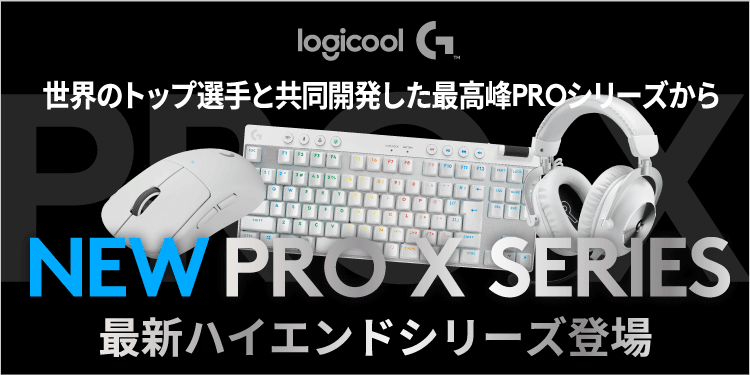 logicool NEW PRO X