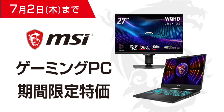 MSI�Q�[�~���OPC���Ԍ������