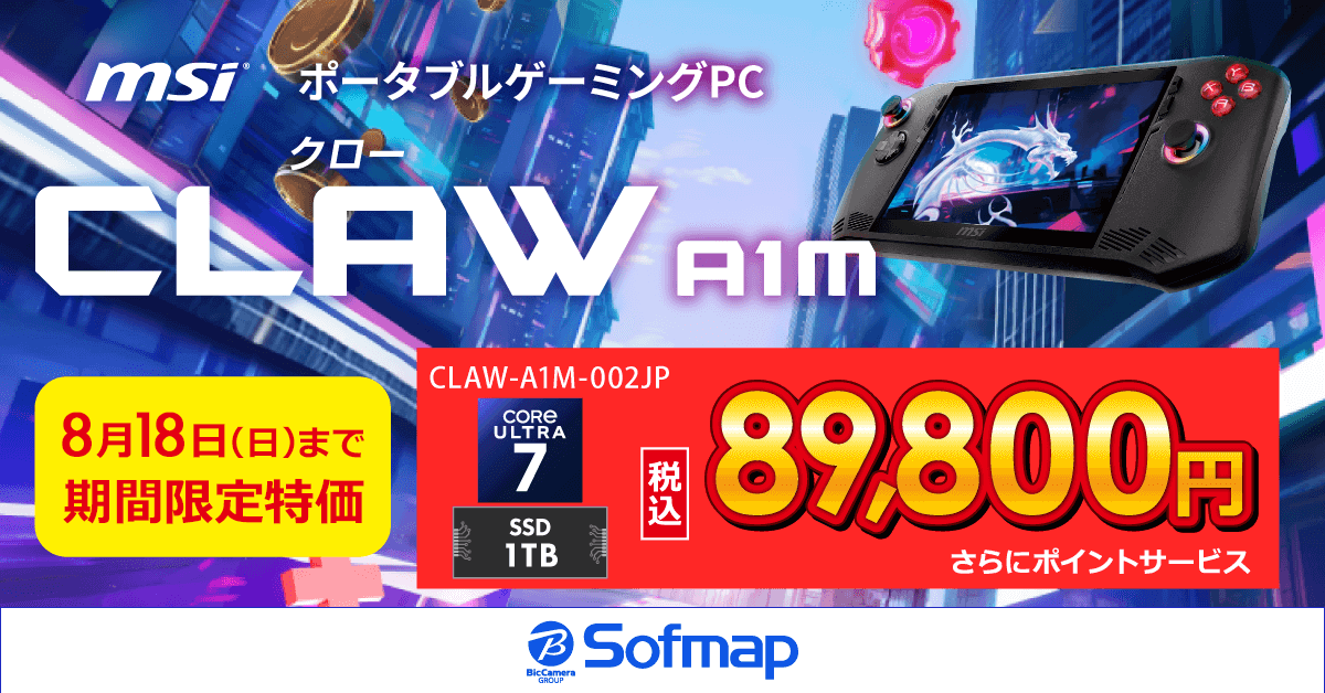 MSI CLAW（エムエスアイ クロー）ポータブルゲーミングPC