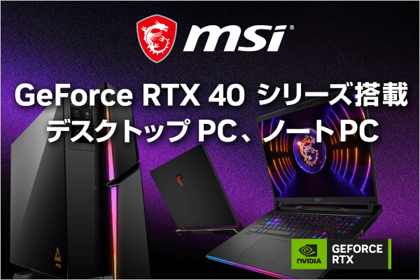 MSI RTX40V[YڃQ[~OPC