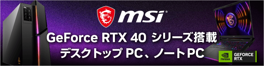 MSI RTX40V[YڃQ[~OPC