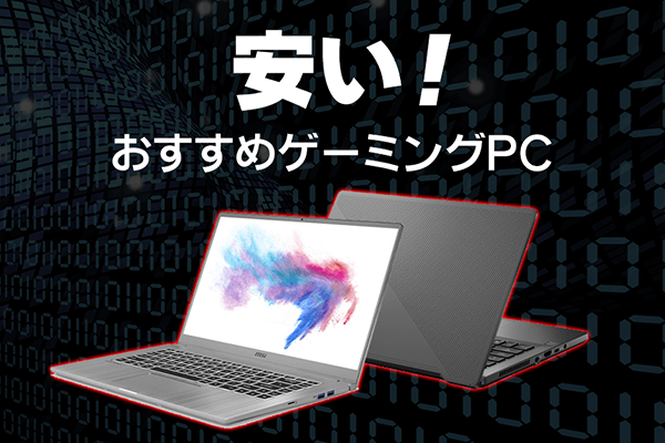 �����I�������߃Q�[�~���OPC