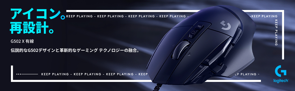 G502Xマウスとは