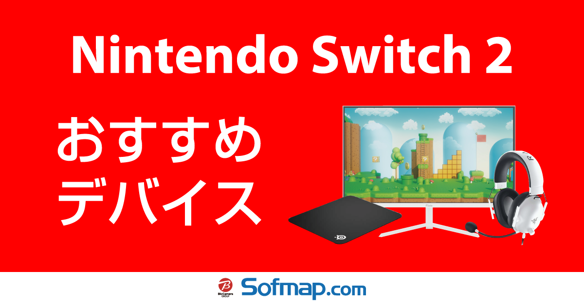 Nintendo Switch2 ���ő���V�Ԃ��߂̂������߃f�o�C�X�I