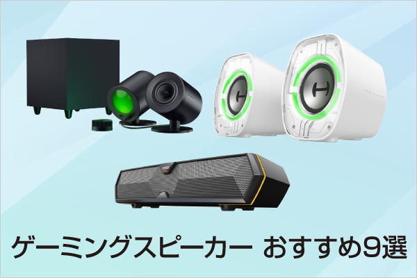 �Q�[�~���O�X�s�[�J�[��������9�I