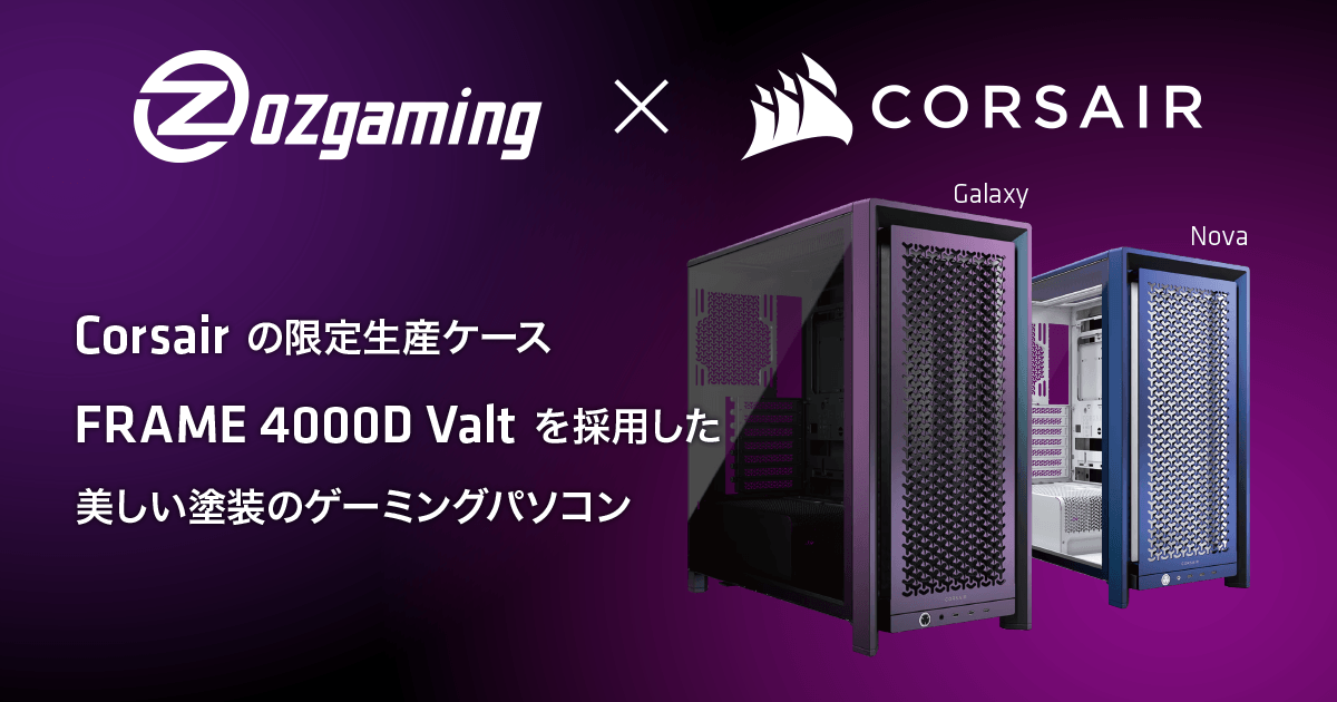 OZgaming FRAME 4000D VAULT SERIES｜ソフマップ[sofmap]