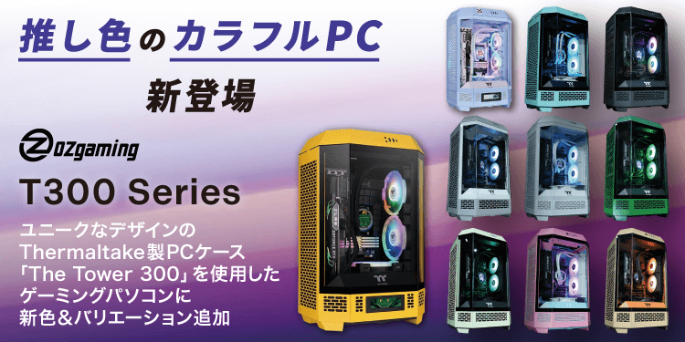 OZgaming T300 Series ゲーミングPC｜ソフマップ[sofmap]