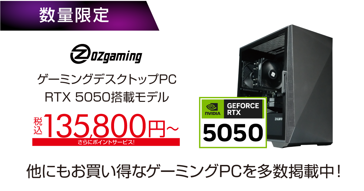ゲーミングパソコンSALE｜ソフマップ[sofmap]