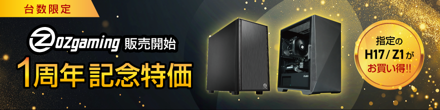 OZgaming1周年特価