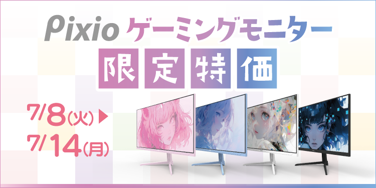 PX259P | 24.5インチ 280Hz FHD IPSゲーミングモニター | Pixio